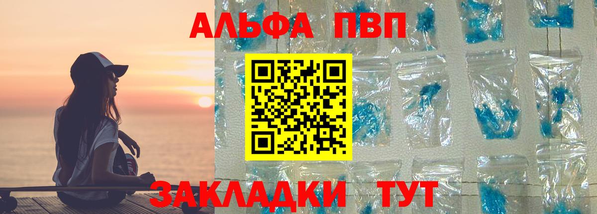 Alpha-PVP Crystall  APVP Соль  Анапа  Вход с VPN  A-PVP кристаллы 