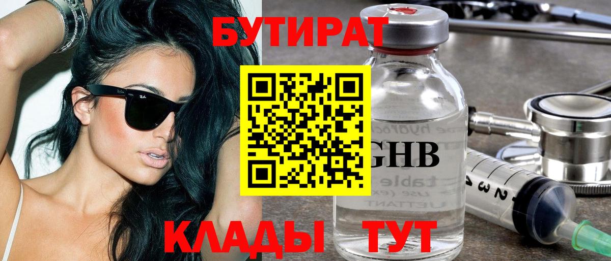 Бутират  БУТИРАТ оксана  Вход с VPN  Анапа 