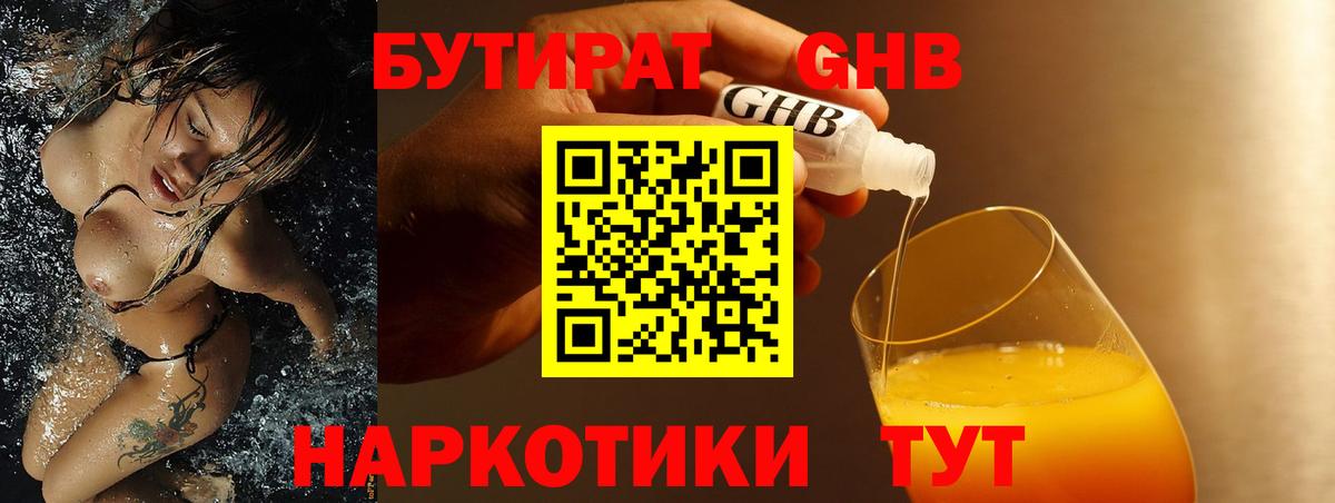 БУТИРАТ BDO Анапа