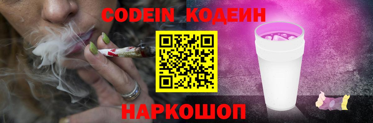 купить наркотики сайты  Кодеиновый сироп Lean Purple Drank  Вход с VPN  Анапа  Кодеиновый сироп Lean Purple Drank 