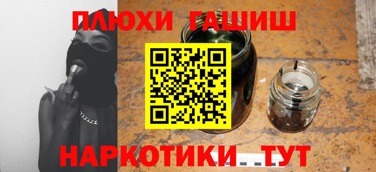 ГАШ VHQ Анапа