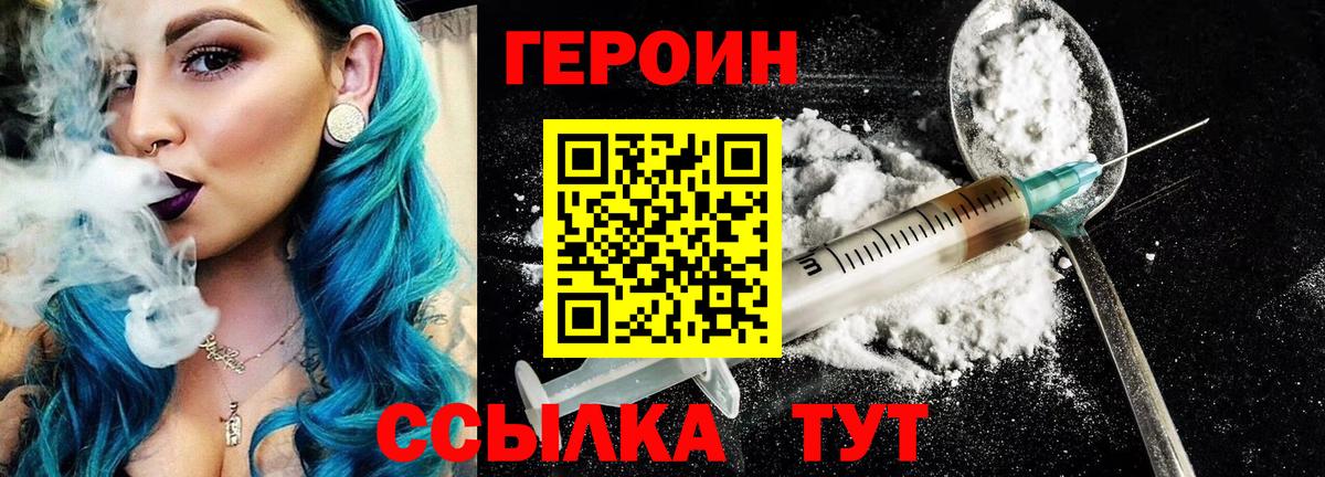ГЕРОИН  Героин VHQ  Вход с VPN  Анапа 