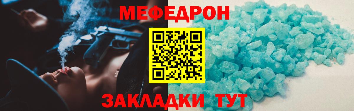 Анапа  Мефедрон mephedrone  МЯУ-МЯУ  Вход с VPN 