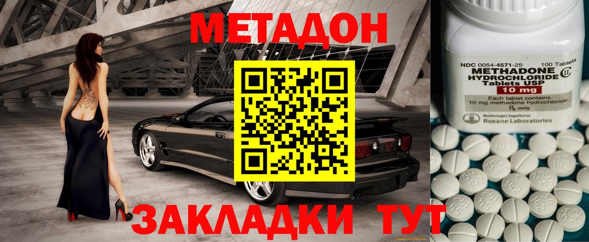 Анапа  МЕТАДОН кристалл  Вход с VPN 